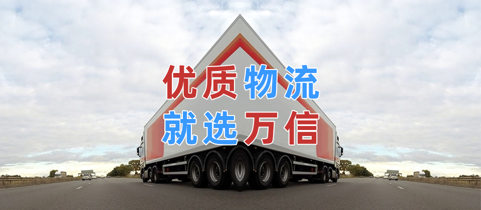 烏海到保定貨運公司,烏海至保定貨運專線
